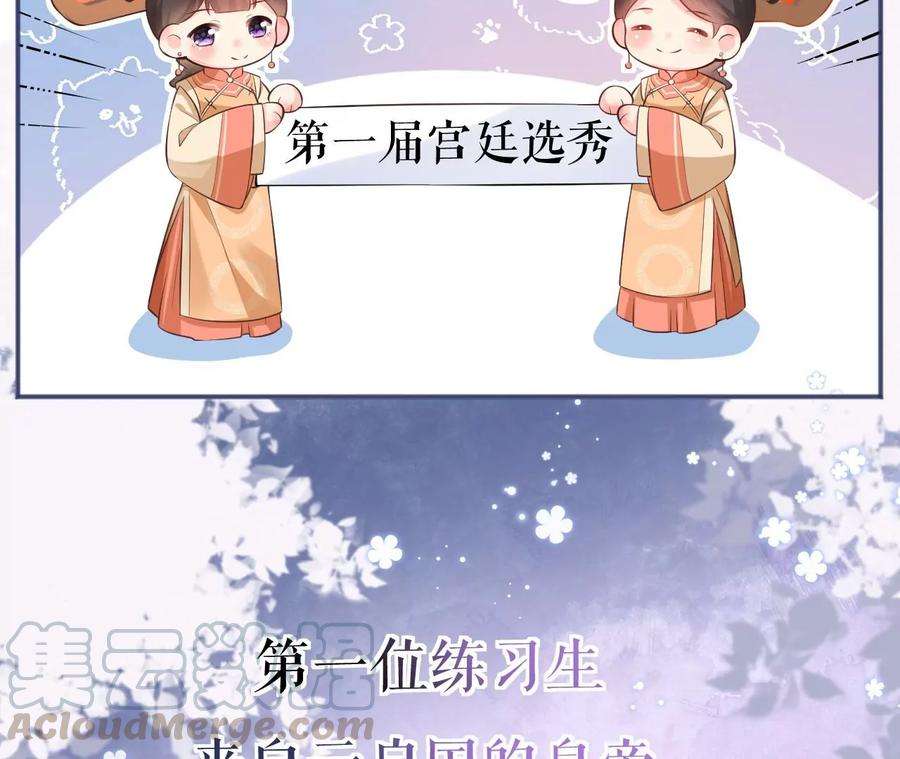 郡主稳住，人设不能崩！85话 尴尬