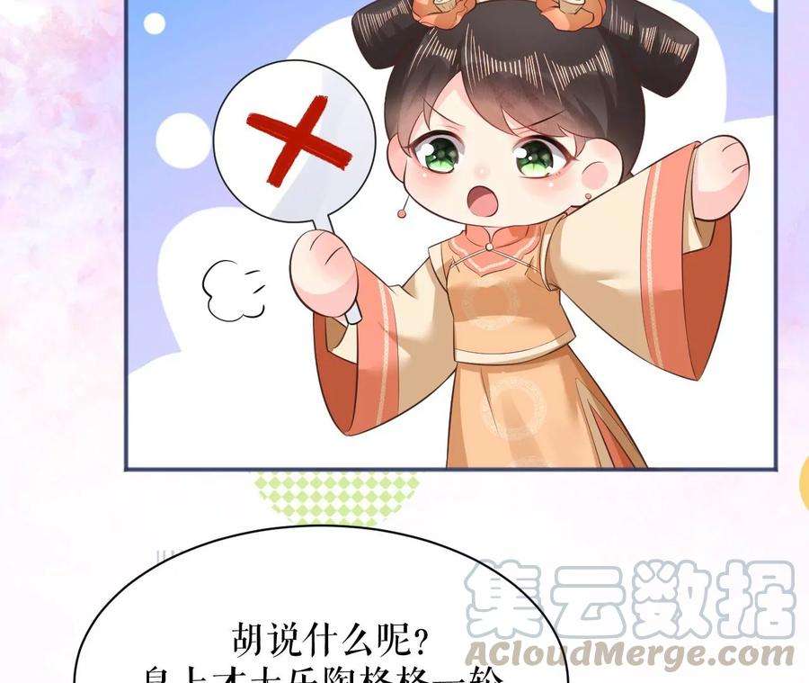 郡主稳住，人设不能崩！85话 尴尬