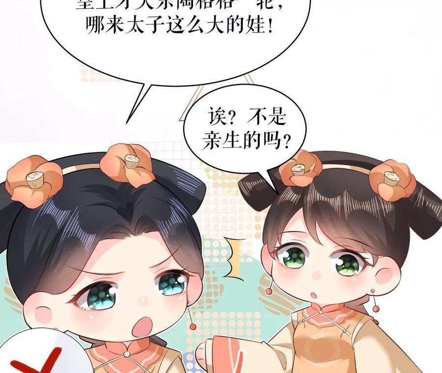郡主稳住，人设不能崩！85话 尴尬