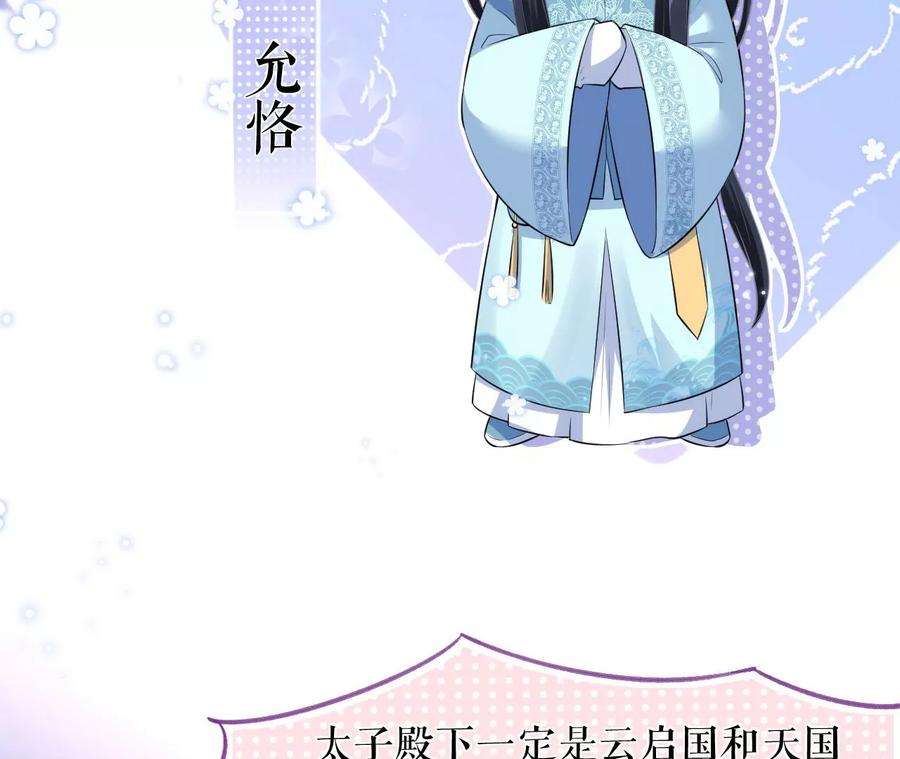郡主稳住，人设不能崩！85话 尴尬