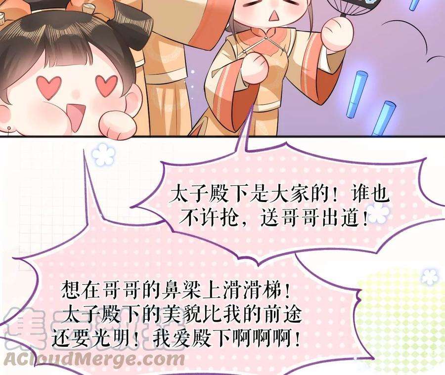 郡主稳住，人设不能崩！85话 尴尬