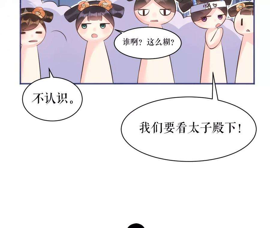 郡主稳住，人设不能崩！85话 尴尬