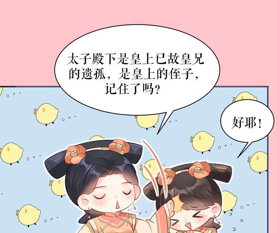 郡主稳住，人设不能崩！85话 尴尬