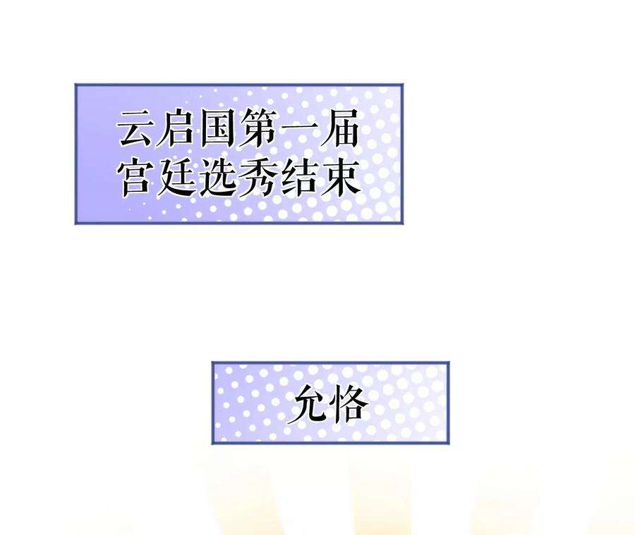 郡主稳住，人设不能崩！85话 尴尬