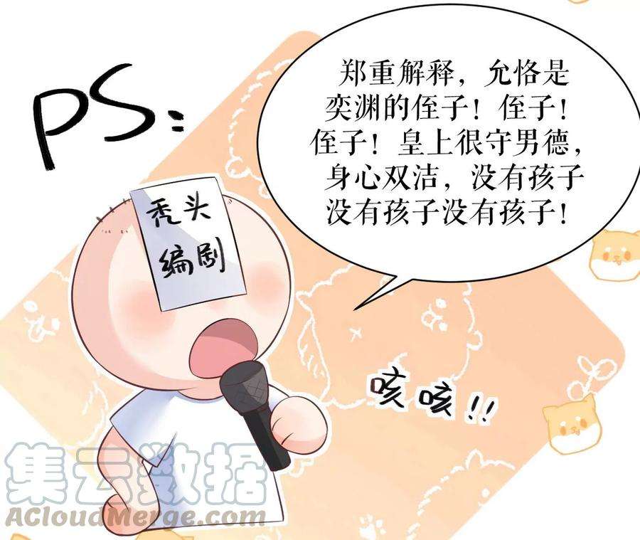 郡主稳住，人设不能崩！85话 尴尬