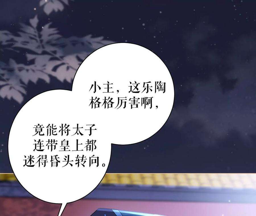 郡主稳住，人设不能崩！87话 捡到宝了！