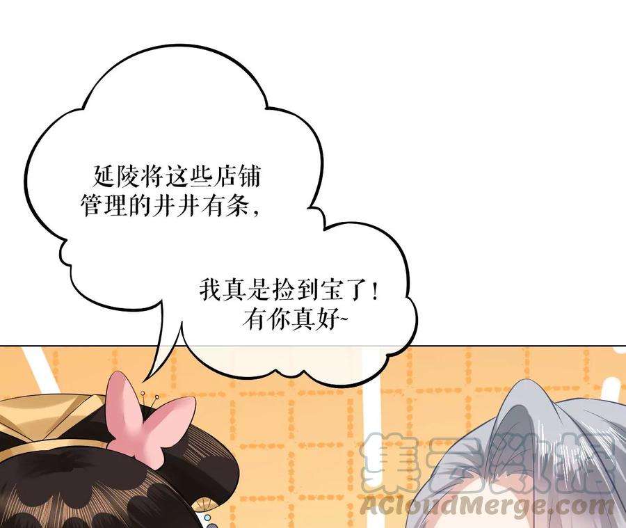 郡主稳住，人设不能崩！87话 捡到宝了！