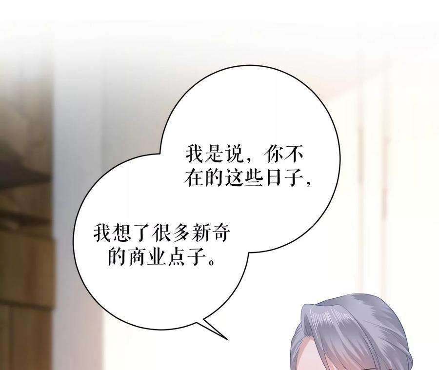 郡主稳住，人设不能崩！88话 久闻大名