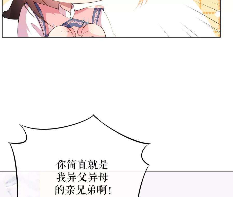 郡主稳住，人设不能崩！88话 久闻大名