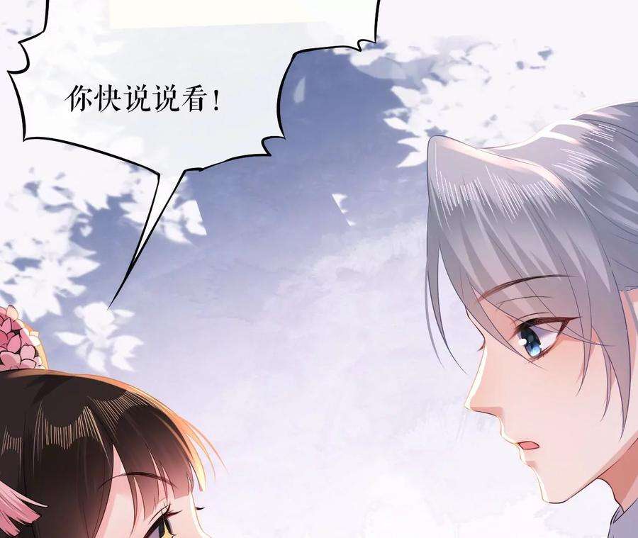 郡主稳住，人设不能崩！88话 久闻大名
