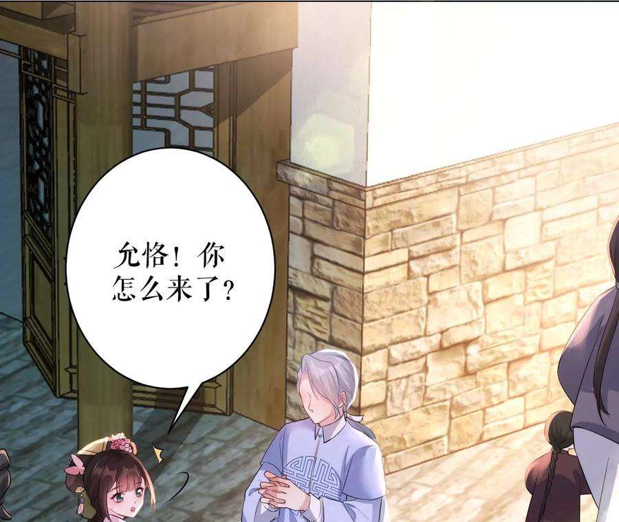 郡主稳住，人设不能崩！88话 久闻大名