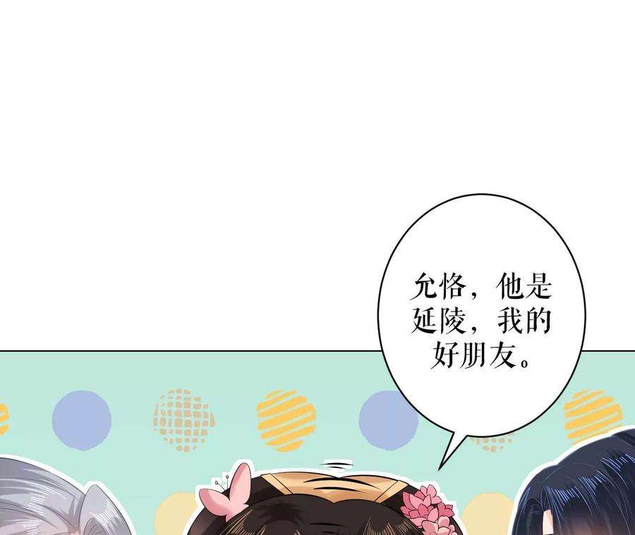 郡主稳住，人设不能崩！88话 久闻大名