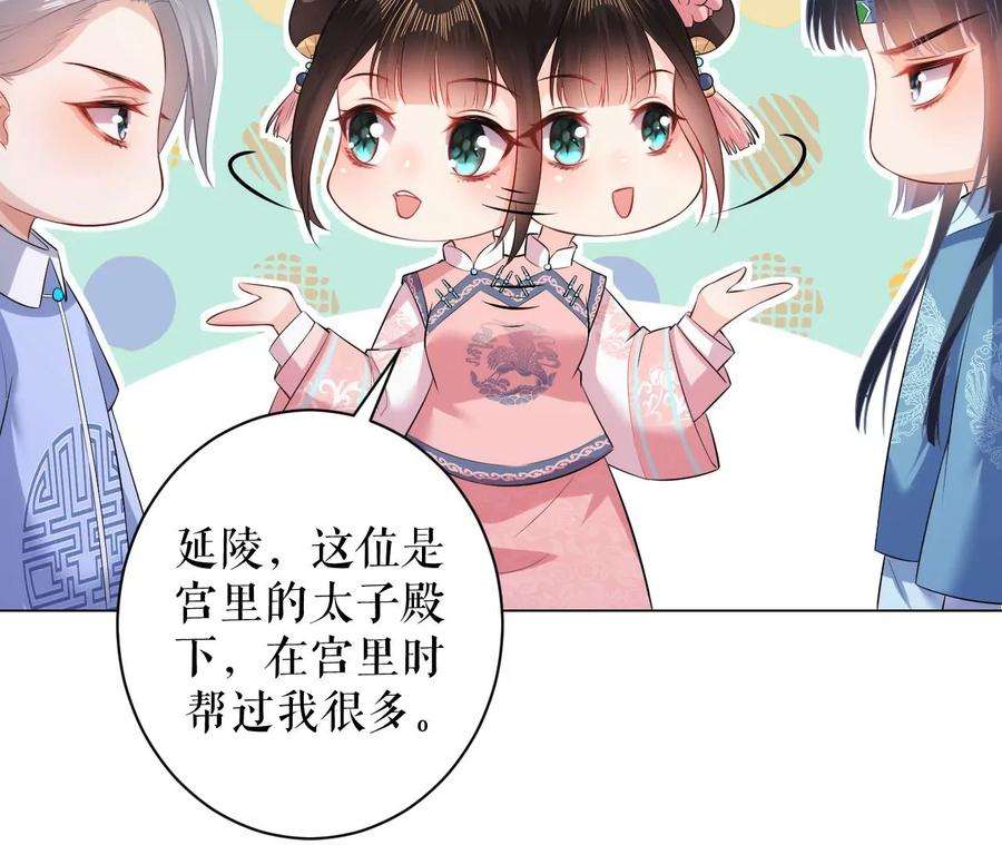 郡主稳住，人设不能崩！88话 久闻大名
