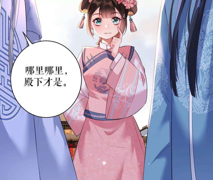 郡主稳住，人设不能崩！88话 久闻大名
