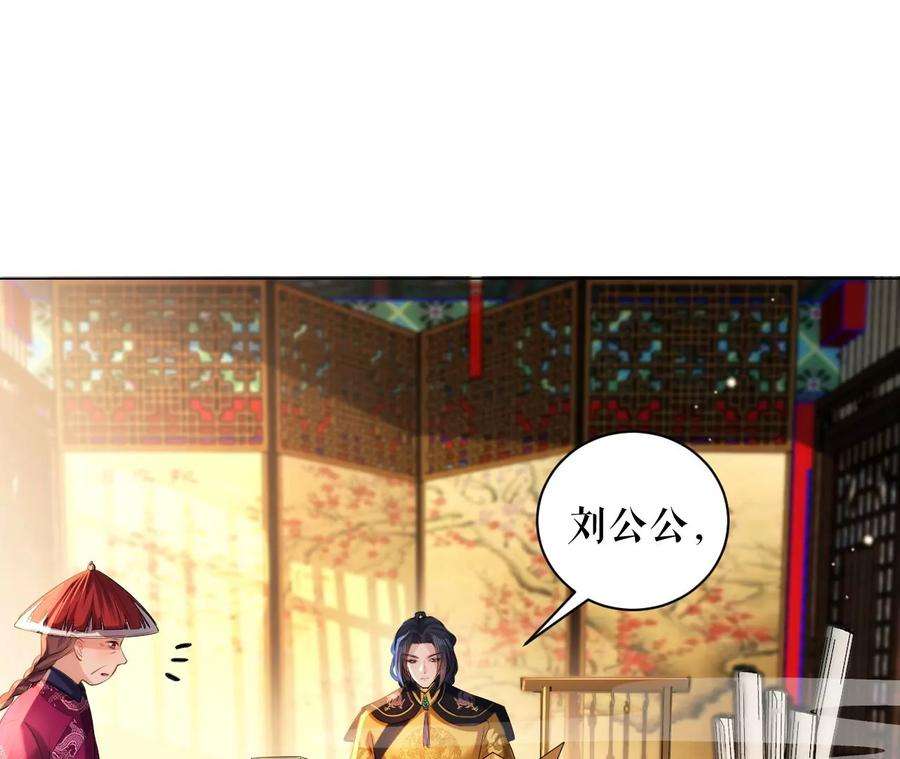 郡主稳住，人设不能崩！88话 久闻大名