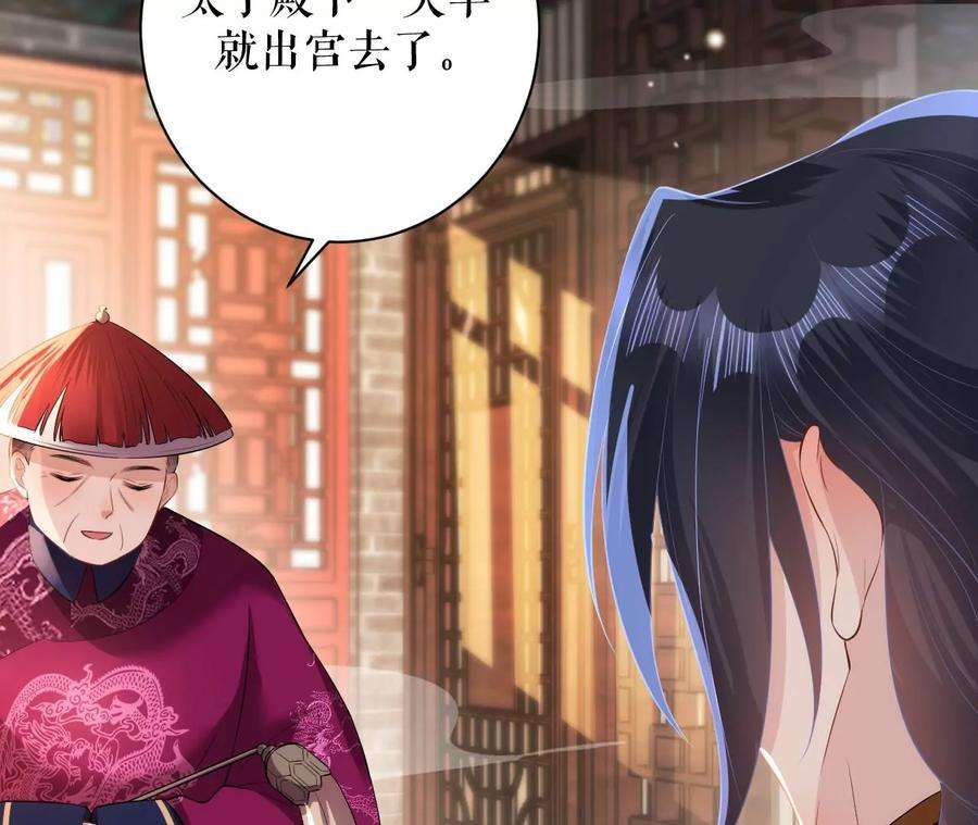 郡主稳住，人设不能崩！88话 久闻大名