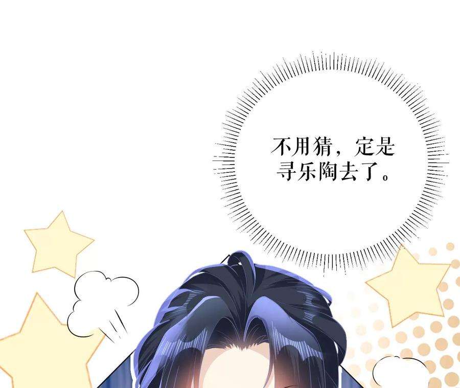 郡主稳住，人设不能崩！88话 久闻大名