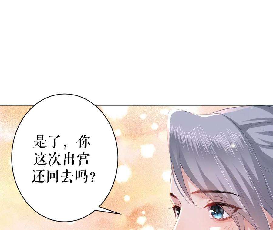 郡主稳住，人设不能崩！88话 久闻大名