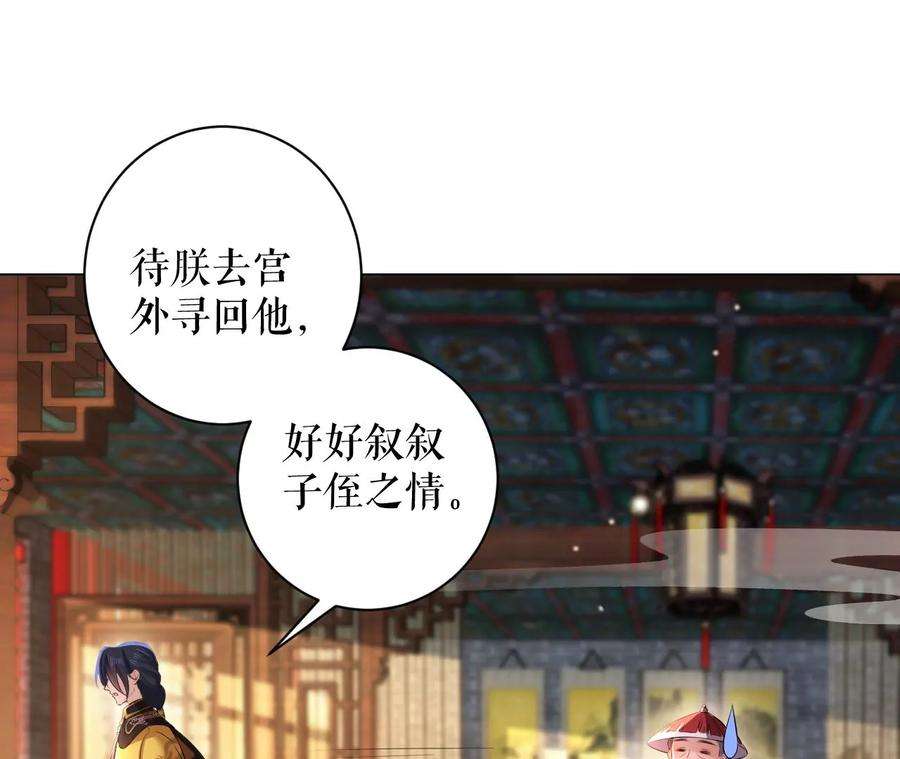 郡主稳住，人设不能崩！88话 久闻大名
