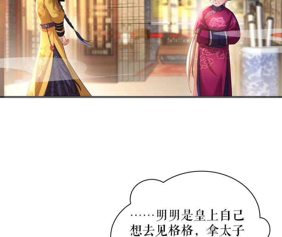 郡主稳住，人设不能崩！88话 久闻大名