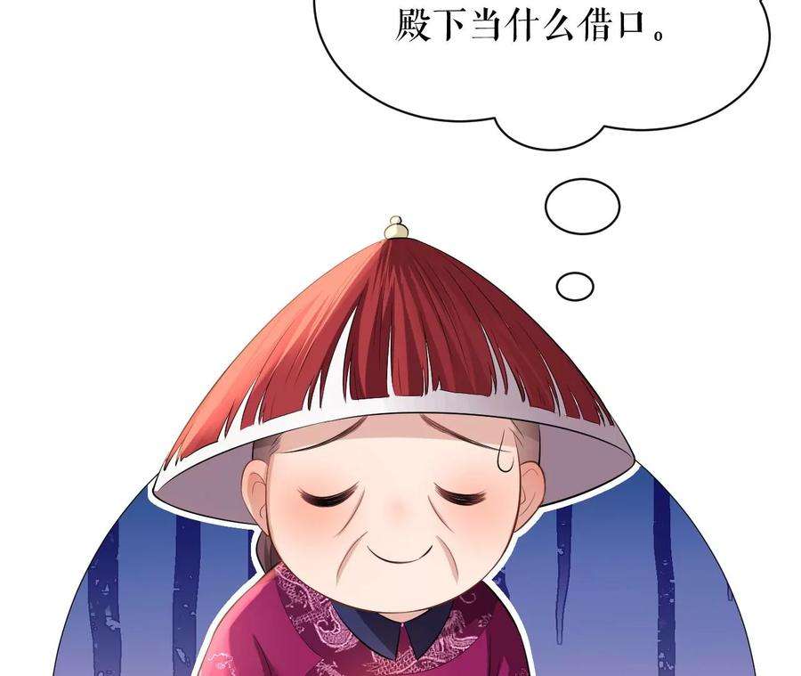 郡主稳住，人设不能崩！88话 久闻大名