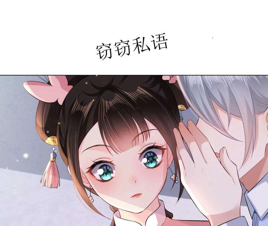 郡主稳住，人设不能崩！90话 启动资金