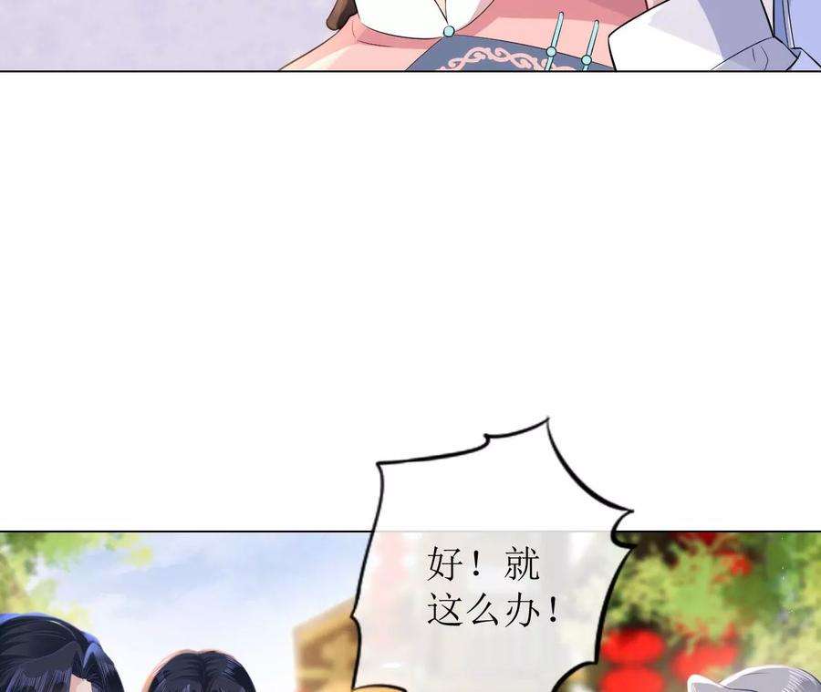 郡主稳住，人设不能崩！90话 启动资金