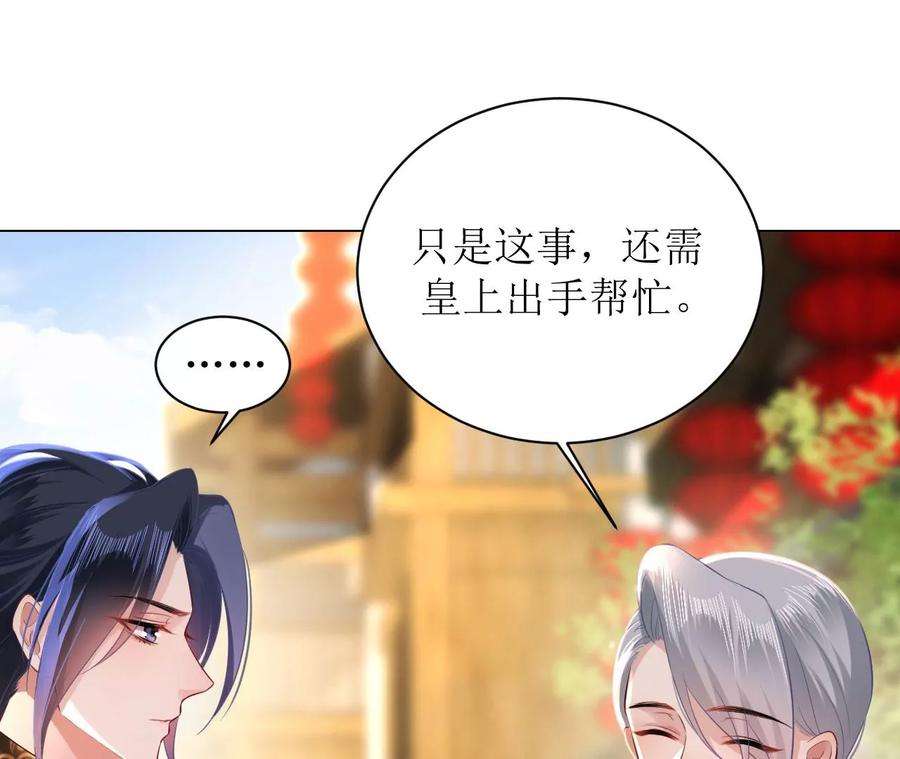 郡主稳住，人设不能崩！90话 启动资金