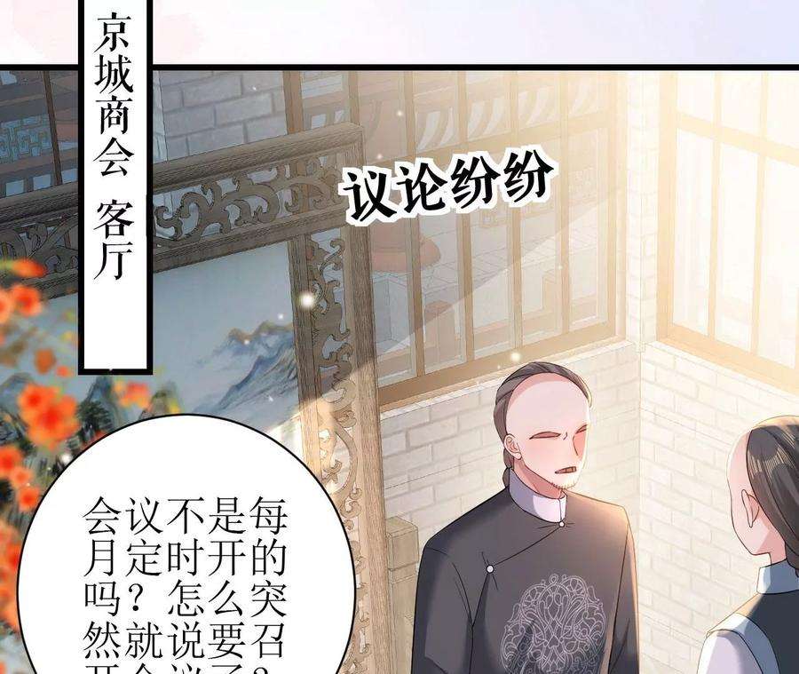 郡主稳住，人设不能崩！90话 启动资金