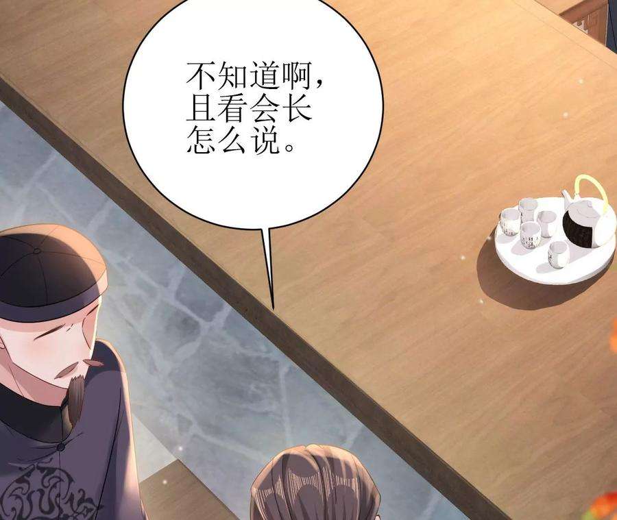 郡主稳住，人设不能崩！90话 启动资金