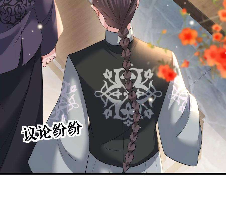 郡主稳住，人设不能崩！90话 启动资金
