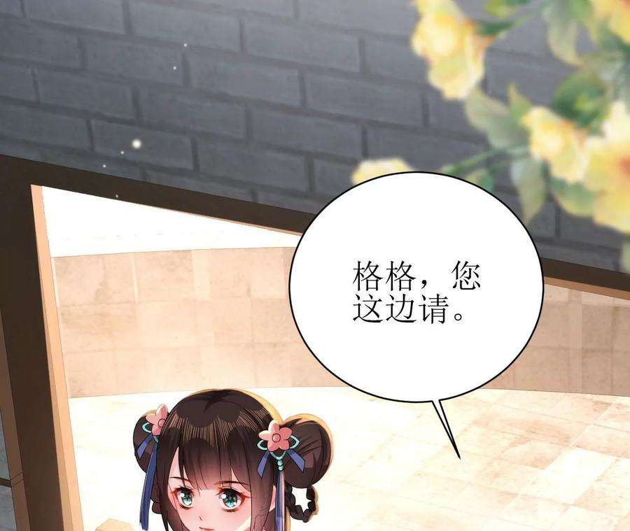 郡主稳住，人设不能崩！90话 启动资金