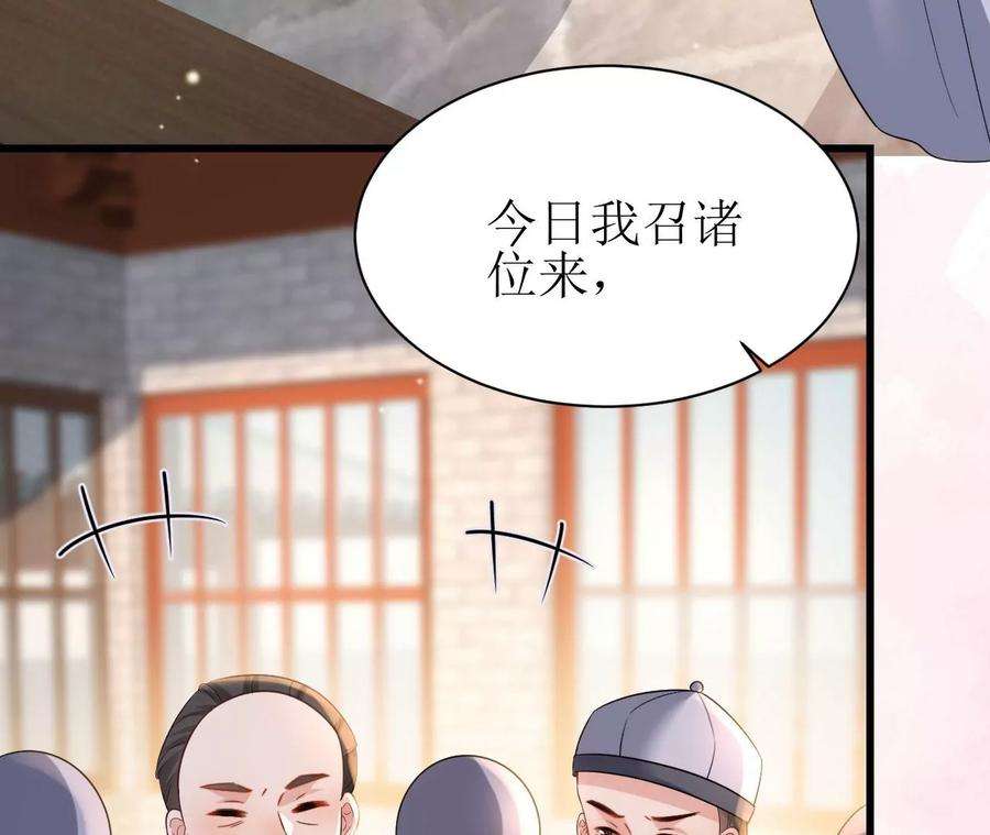 郡主稳住，人设不能崩！90话 启动资金