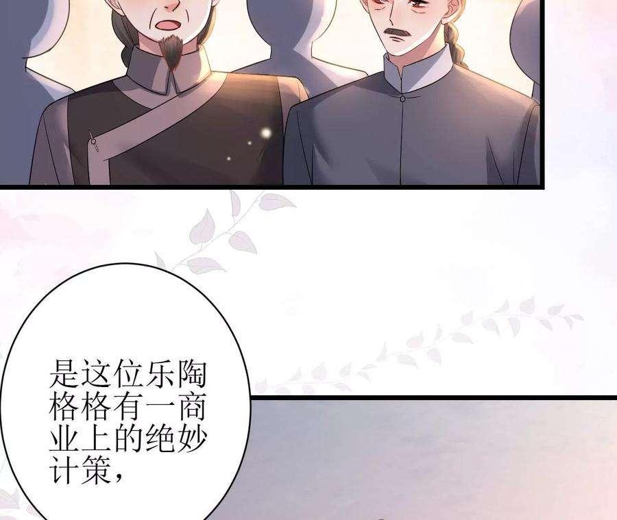 郡主稳住，人设不能崩！90话 启动资金