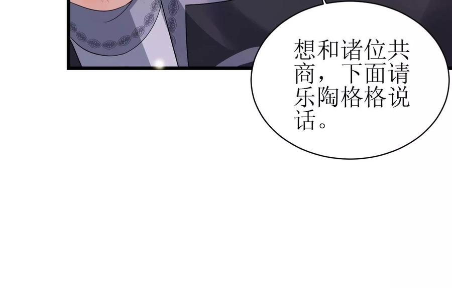 郡主稳住，人设不能崩！90话 启动资金