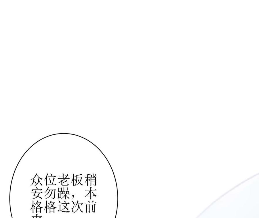 郡主稳住，人设不能崩！90话 启动资金