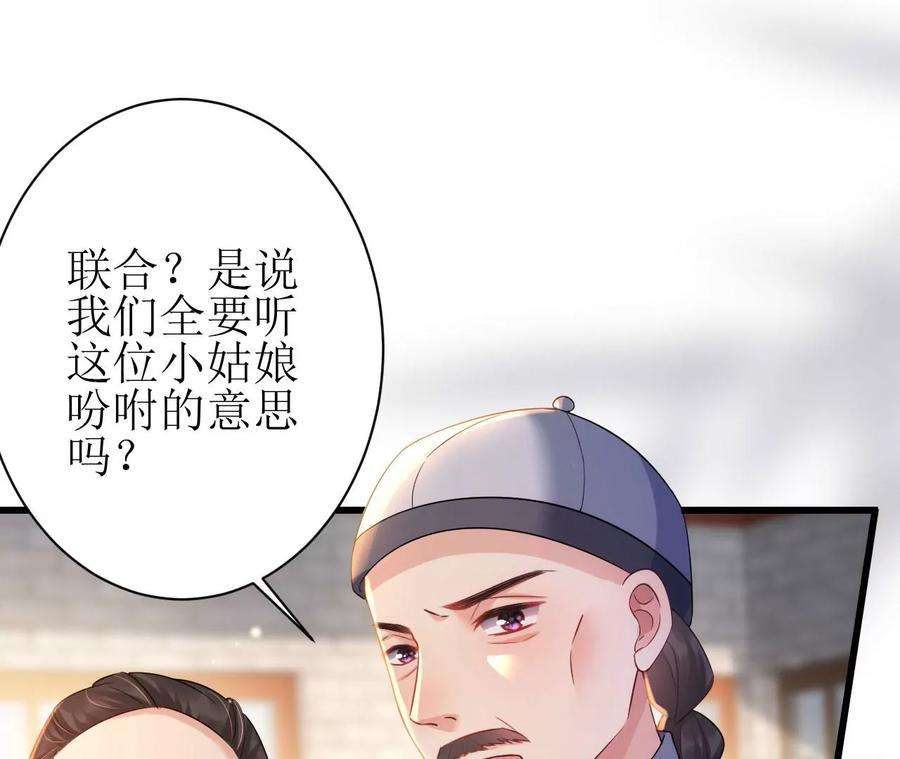 郡主稳住，人设不能崩！90话 启动资金