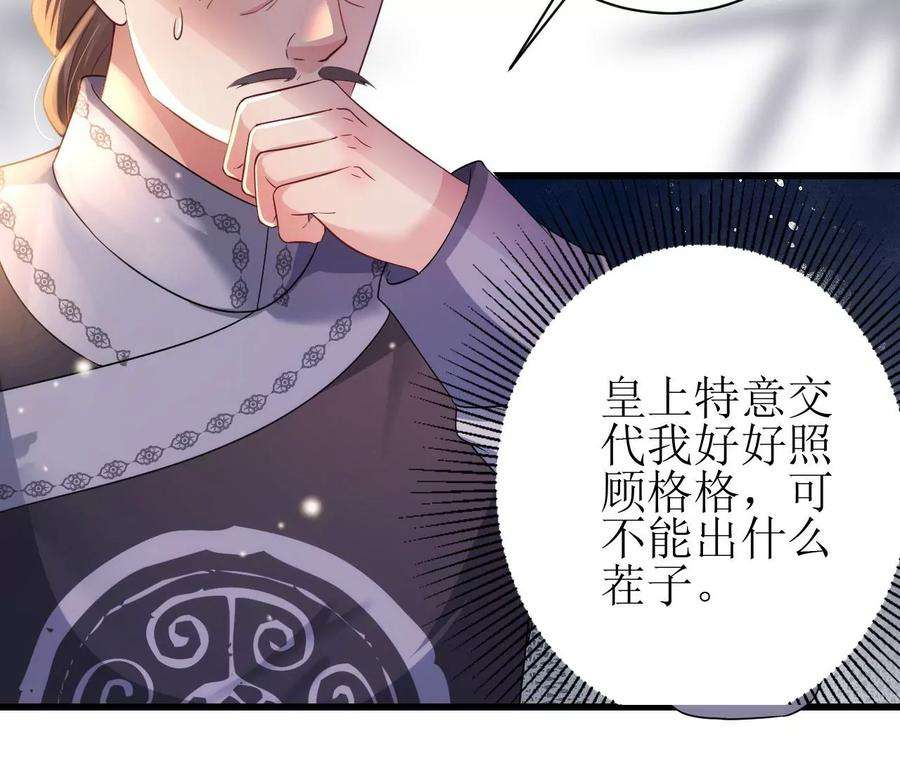郡主稳住，人设不能崩！90话 启动资金