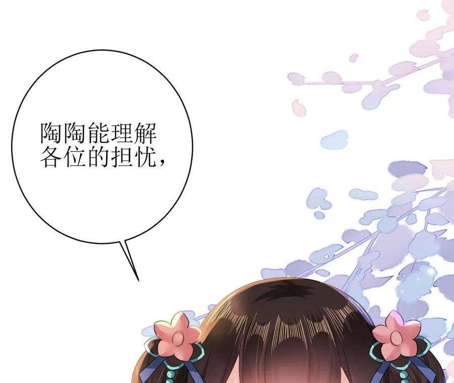 郡主稳住，人设不能崩！90话 启动资金