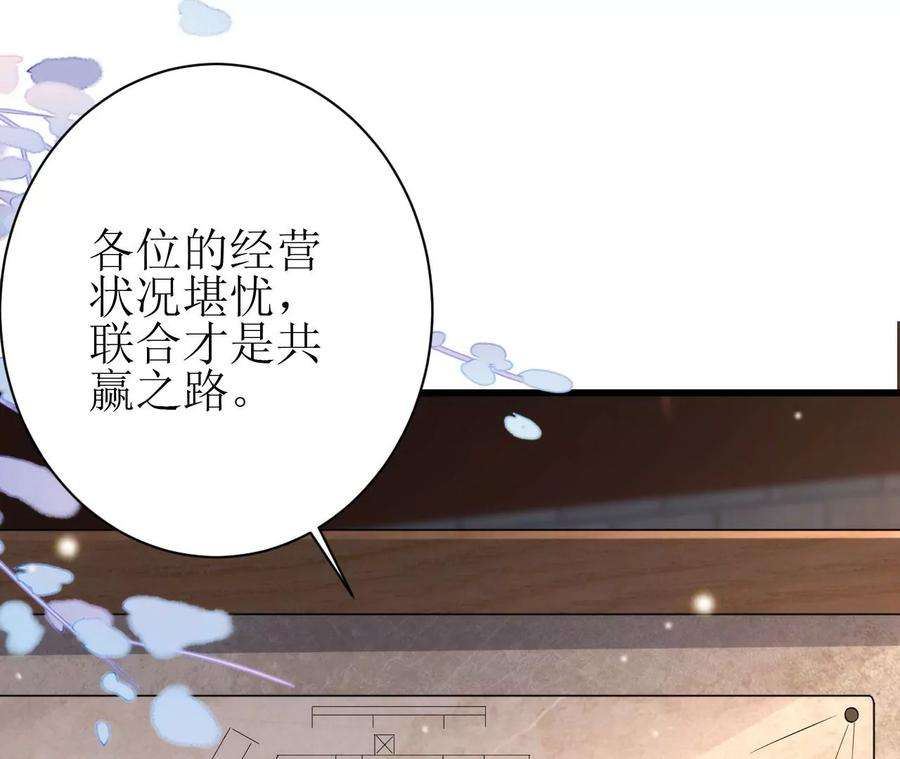 郡主稳住，人设不能崩！90话 启动资金