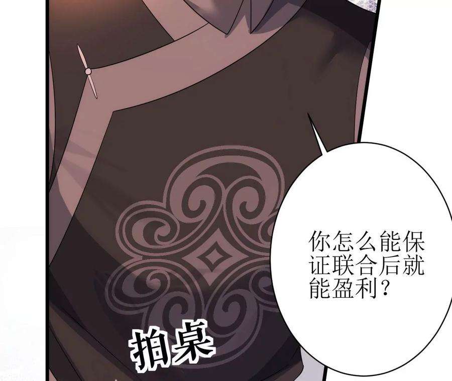郡主稳住，人设不能崩！90话 启动资金