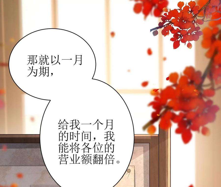 郡主稳住，人设不能崩！90话 启动资金