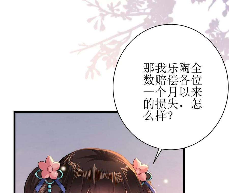 郡主稳住，人设不能崩！90话 启动资金