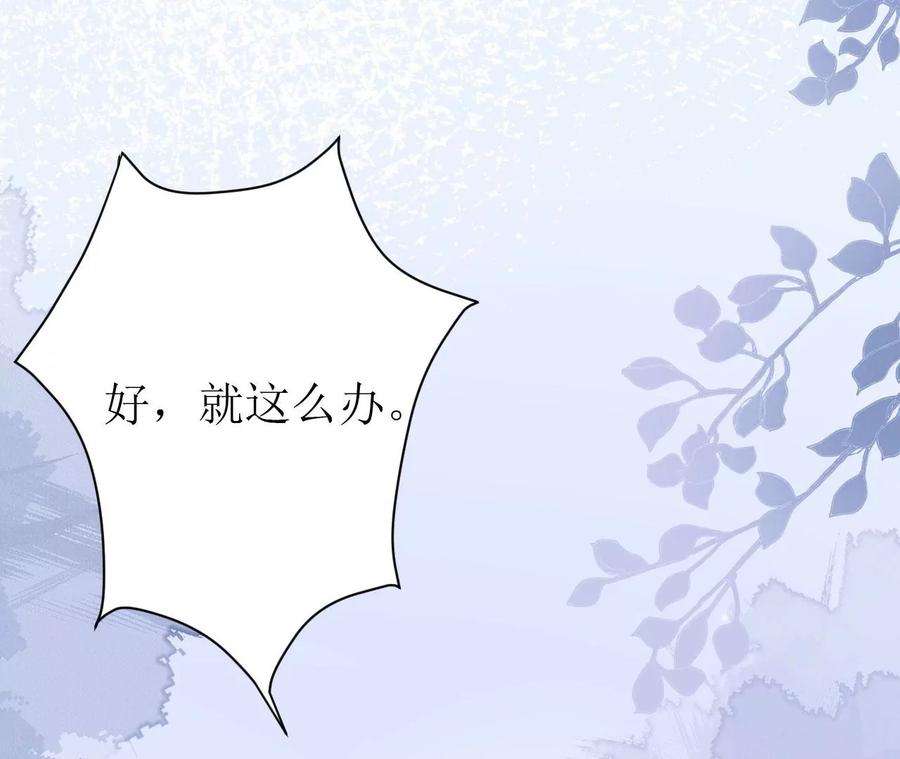 郡主稳住，人设不能崩！90话 启动资金