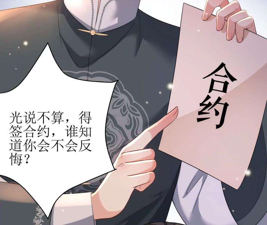 郡主稳住，人设不能崩！90话 启动资金