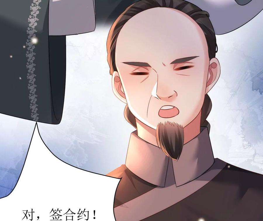 郡主稳住，人设不能崩！90话 启动资金