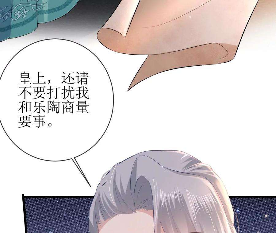 郡主稳住，人设不能崩！91话 皇帝的存在感