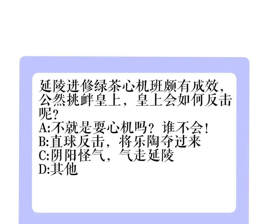 郡主稳住，人设不能崩！91话 皇帝的存在感