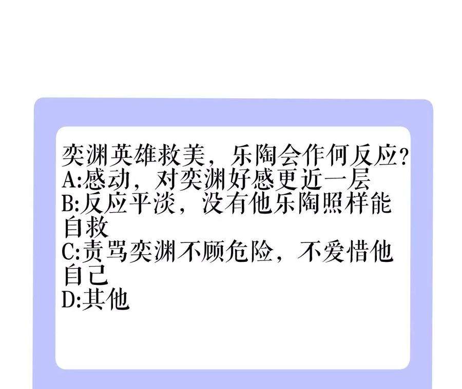 郡主稳住，人设不能崩！92话 英雄救美