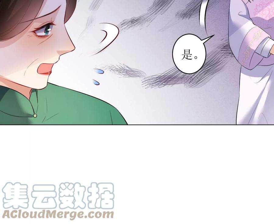 郡主稳住，人设不能崩！93话 是否在寻我？